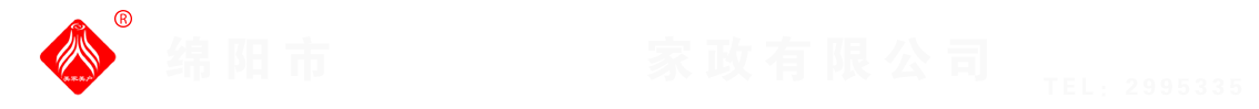 綿陽(yáng)市美家美戶(hù)家政有限公司----大品牌專(zhuān)業(yè)保潔、保姆、月嫂、育兒嫂、養(yǎng)老護(hù)理等